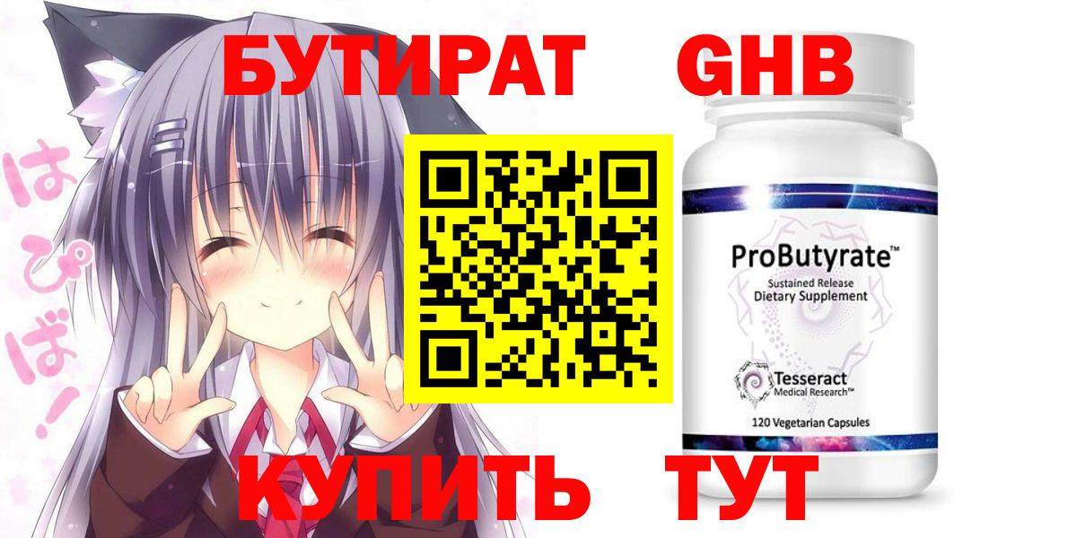 Бутират бутик Белая Калитва