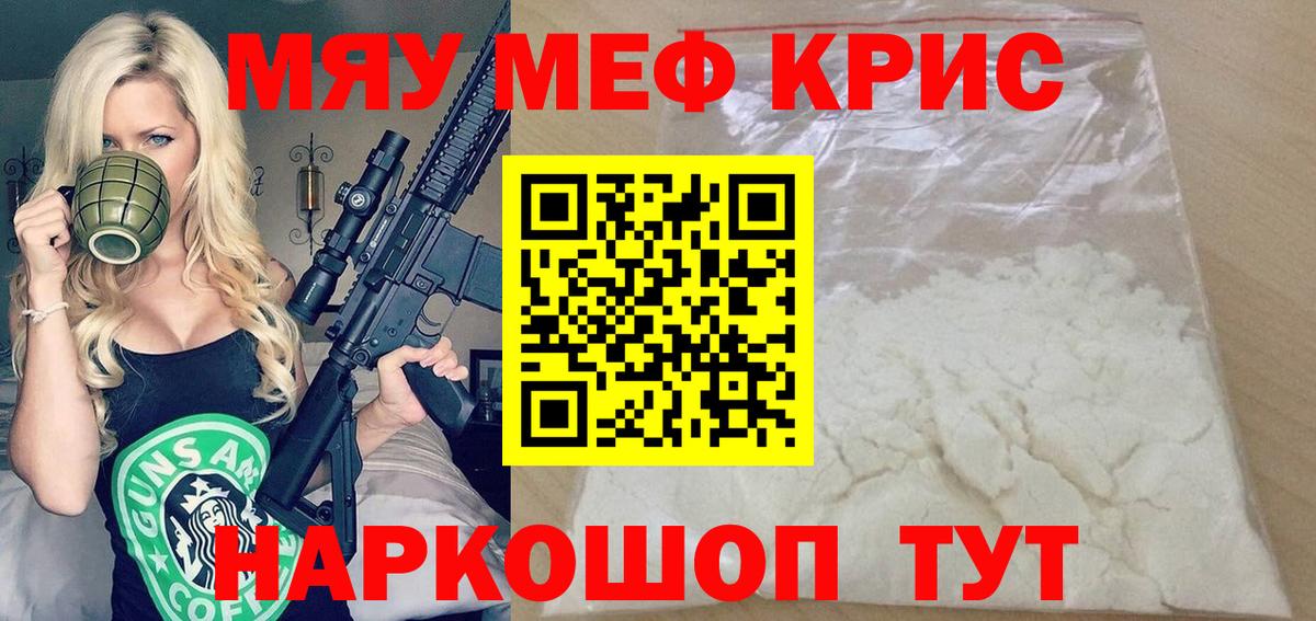 Меф кристаллы Белая Калитва