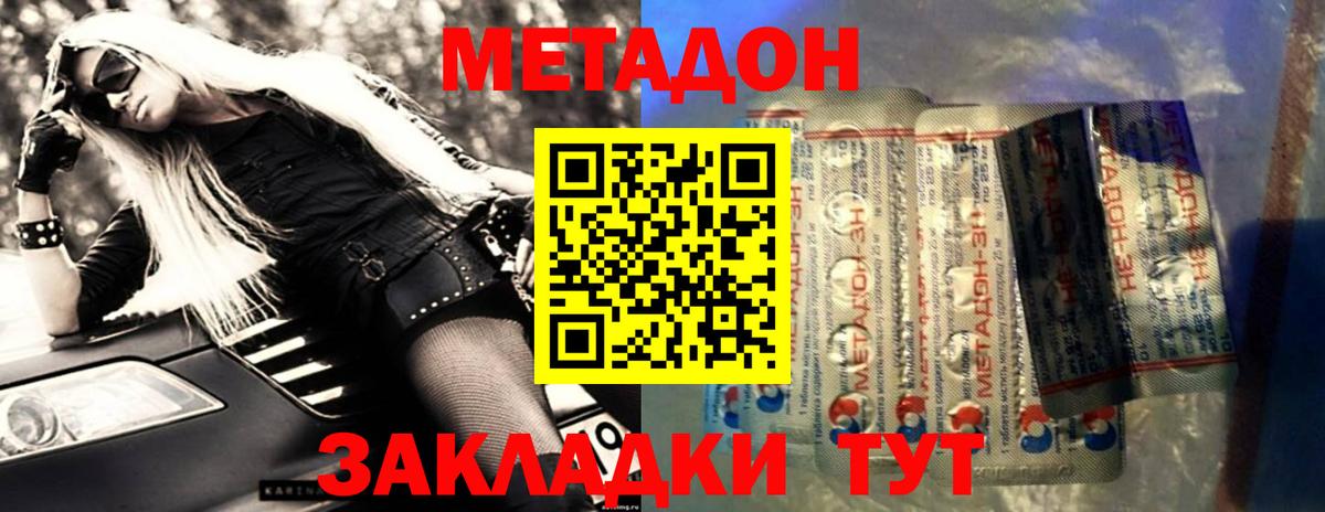 Метадон белоснежный  Вход с VPN  Белая Калитва 