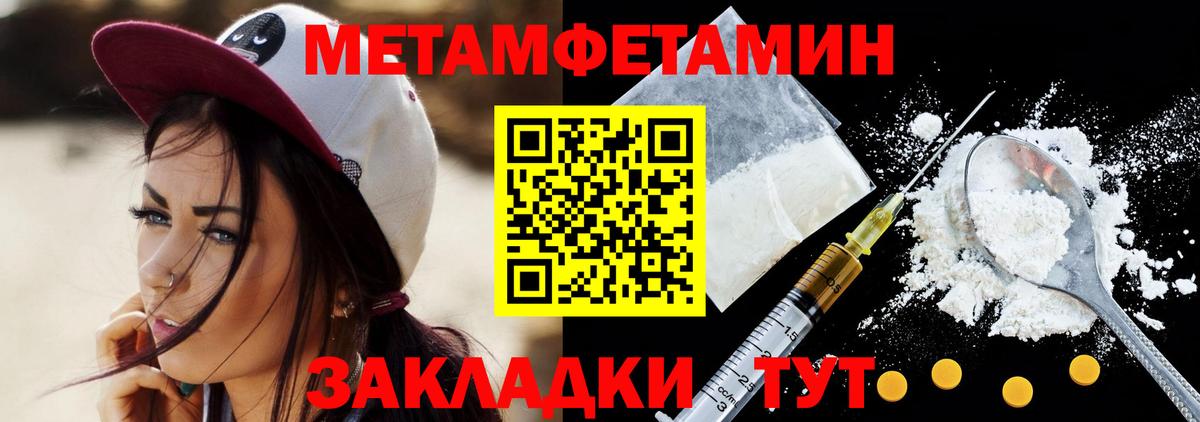 МЕТАМФЕТАМИН мет  Вход с VPN  МЕТАМФЕТАМИН мет  Белая Калитва 