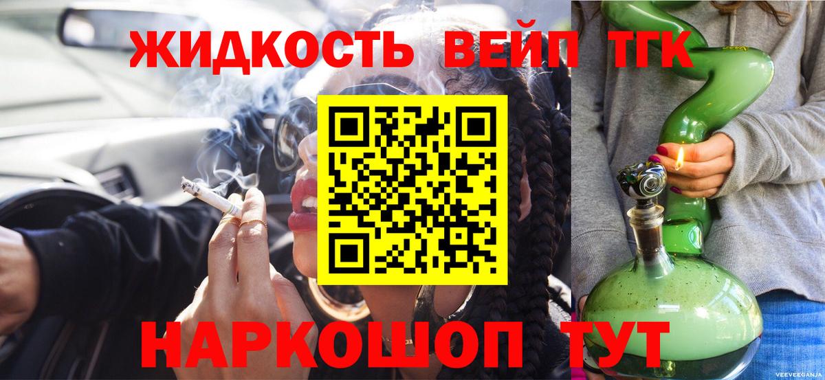 ТГК вейп с тгк Белая Калитва